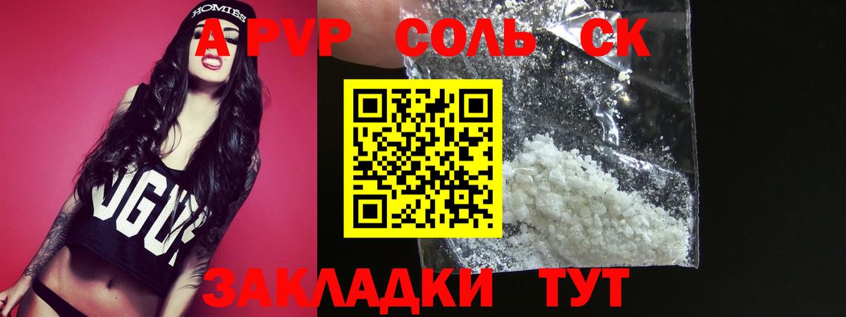 Джанкой  A PVP кристаллы  A PVP СК  Вход с VPN 