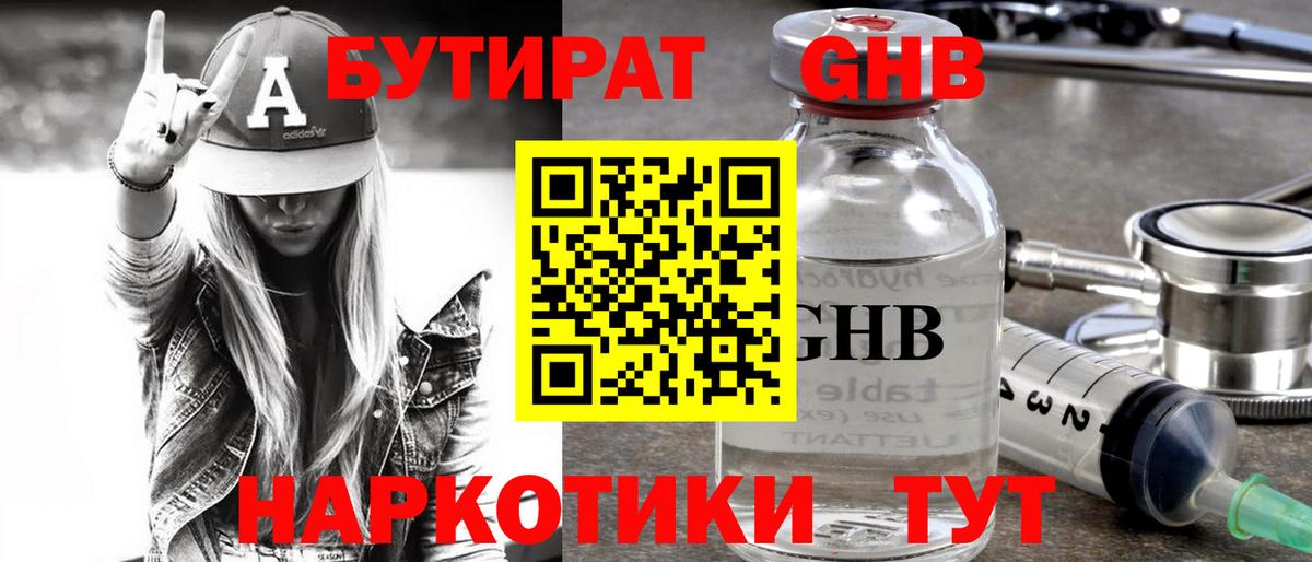 БУТИРАТ GHB Джанкой