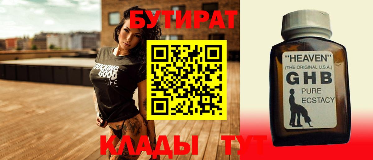 Бутират BDO  БУТИРАТ  Джанкой  Вход с VPN 