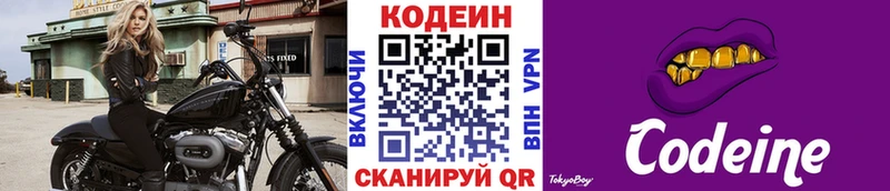 наркошоп  Джанкой  Кодеин Purple Drank 