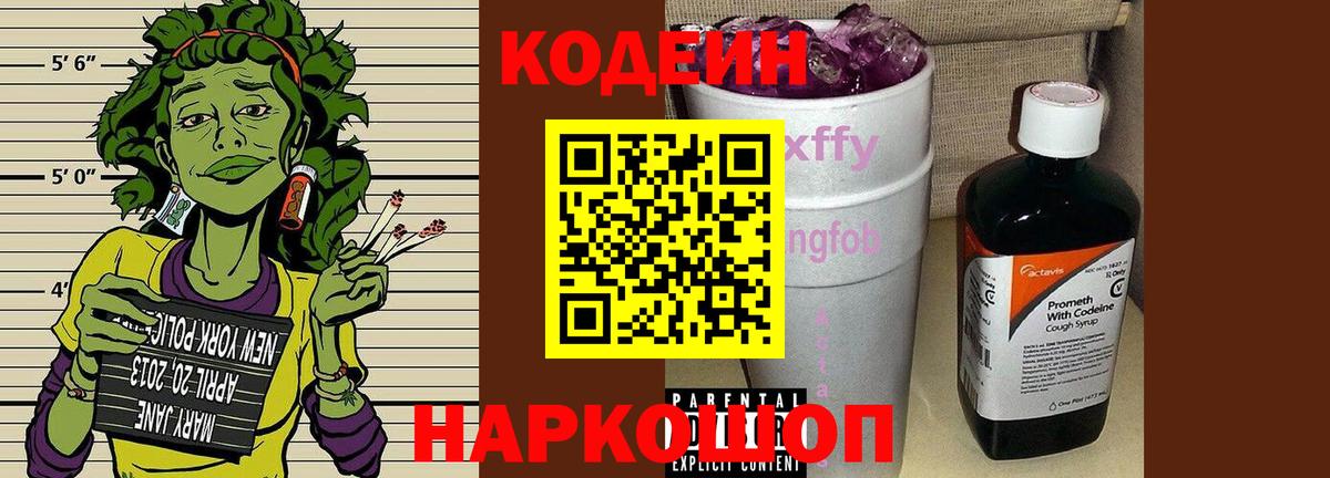 Джанкой  Кодеиновый сироп Lean напиток Lean (лин)  Вход с VPN  Кодеин напиток Lean (лин) 
