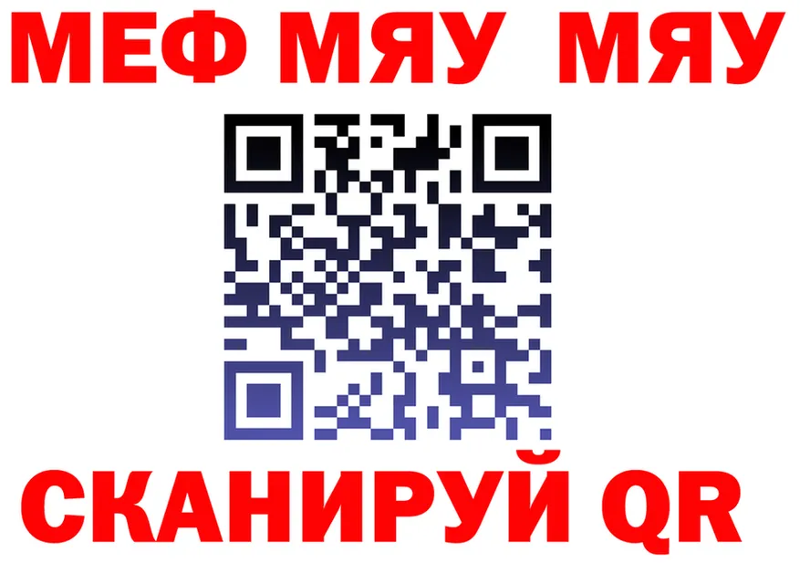 МЯУ-МЯУ мука зеркало это МЕГА Джанкой