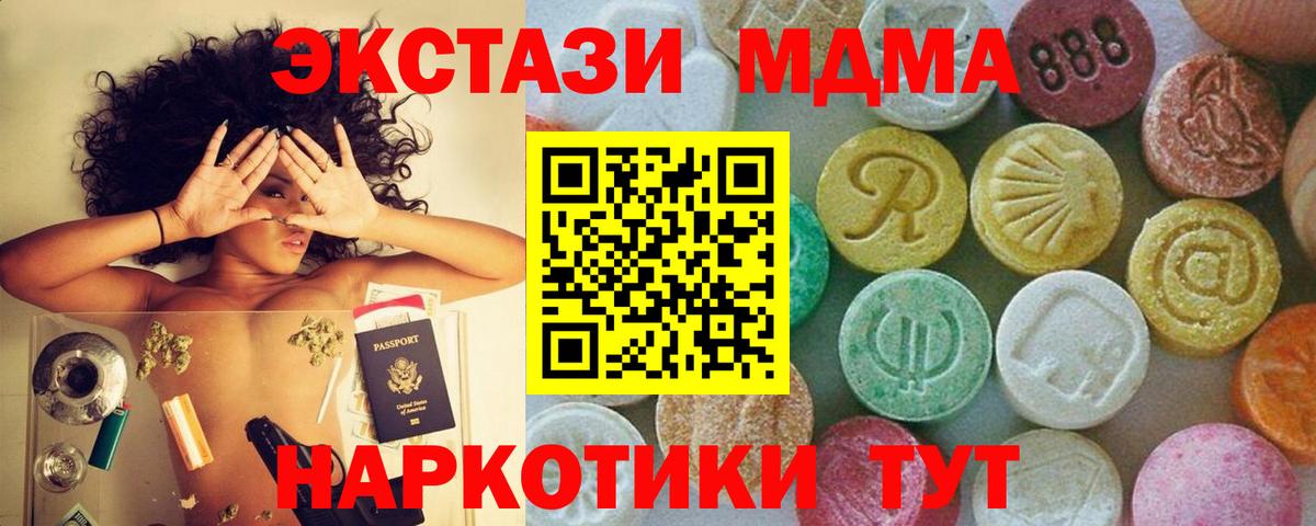 МДМА кристаллы  MDMA молли  МДМА  Вход с VPN  Джанкой 