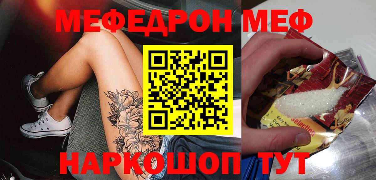 МЕФ  МЕФ  Вход с VPN  закладка  Джанкой  МЯУ-МЯУ мяу мяу 