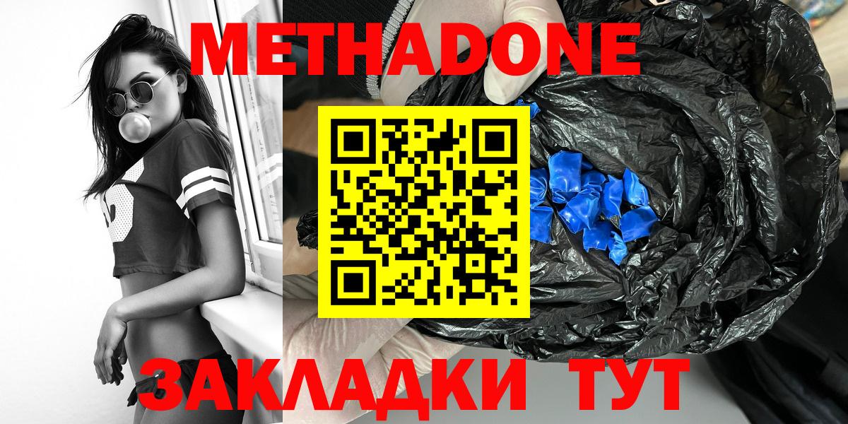 МЕТАДОН methadone  Вход с VPN  Джанкой 