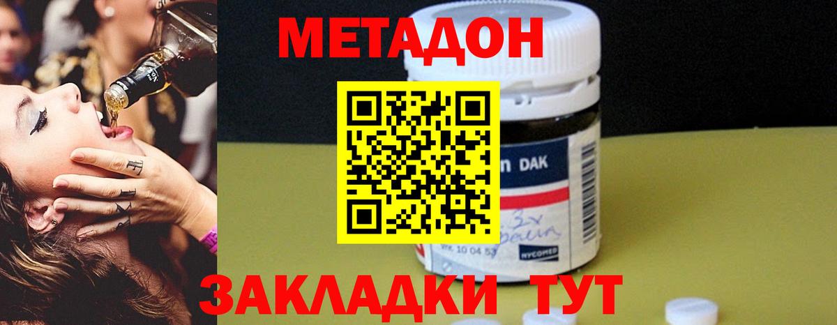 МЕТАДОН кристалл Джанкой